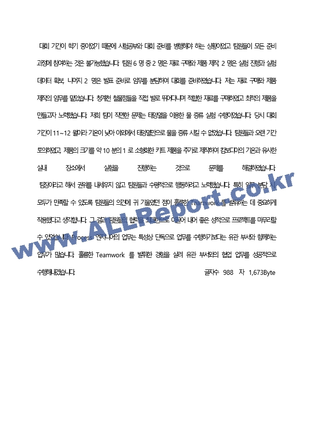 에스케이케미칼 최종 합격 자기소개서(자소서)   (6 페이지)